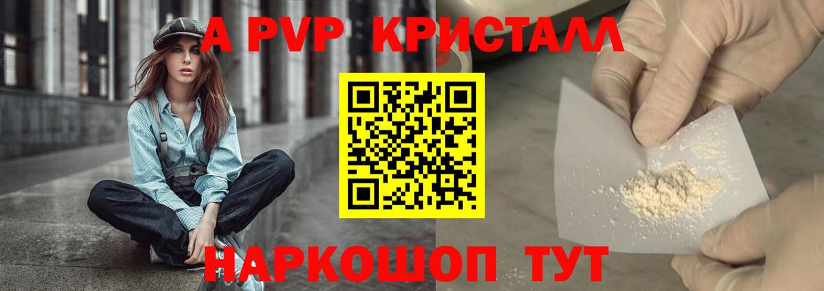 APVP крисы CK  А ПВП кристаллы  Фролово  A PVP кристаллы  Вход с VPN 