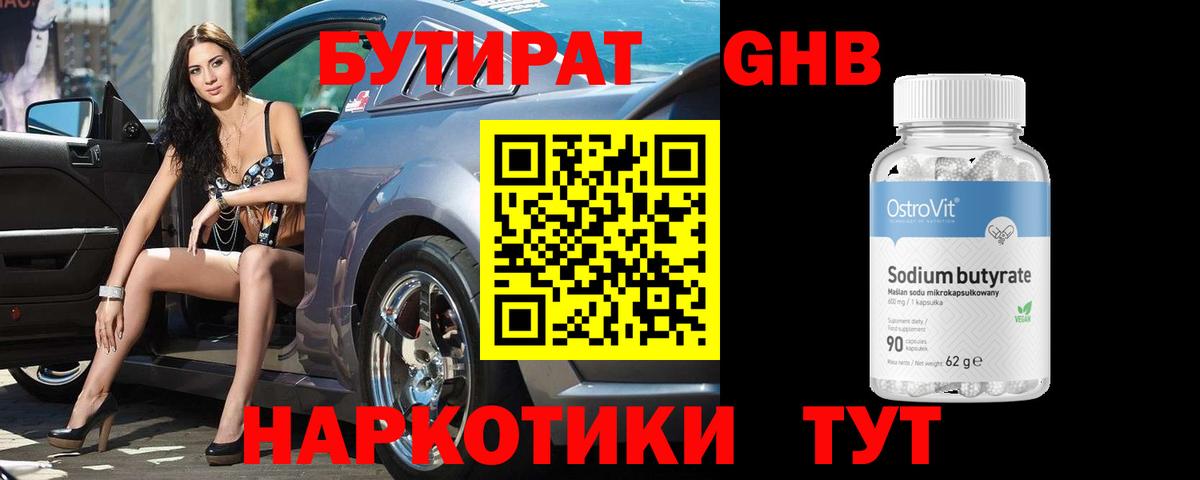 Фролово  БУТИРАТ  Вход с VPN  БУТИРАТ Butirat 