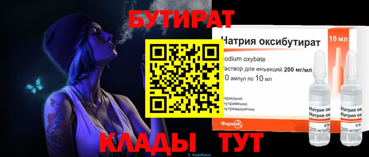 Бутират Butirat Фролово