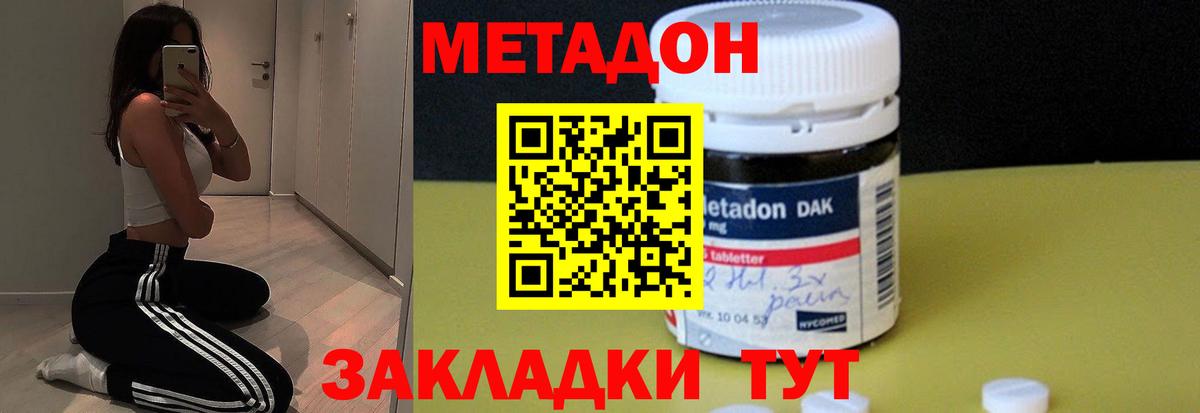 Фролово  МЕТАДОН кристалл  МЕТАДОН VHQ  Вход с VPN 