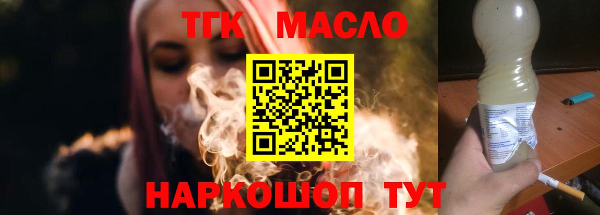 ТГК жижа  Вход с VPN  Фролово  Дистиллят ТГК концентрат 